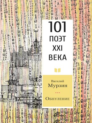 cover image of Обнуление